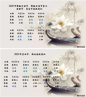 龙8中国官网唯一入口供应链2021年耶稣受难节、耶稣受难节翌日、清明节、复活节、劳动节、佛诞放假通知