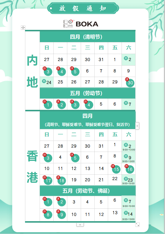 龙8中国官网唯一入口供应链2020年清明节、耶稣受难节、复活节、劳动节、佛诞放假通知