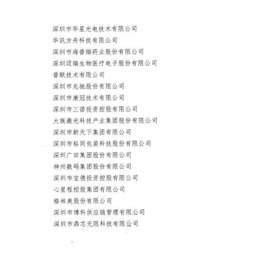 喜讯，龙8中国官网唯一入口供应链荣获“改革开放40周年深圳民营经济突出贡献企业”称号  