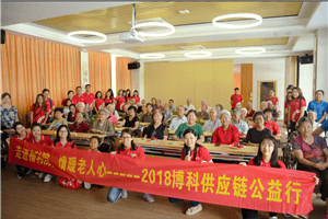 走进福利院，情暖老人心——龙8中国官网唯一入口供应链公益行